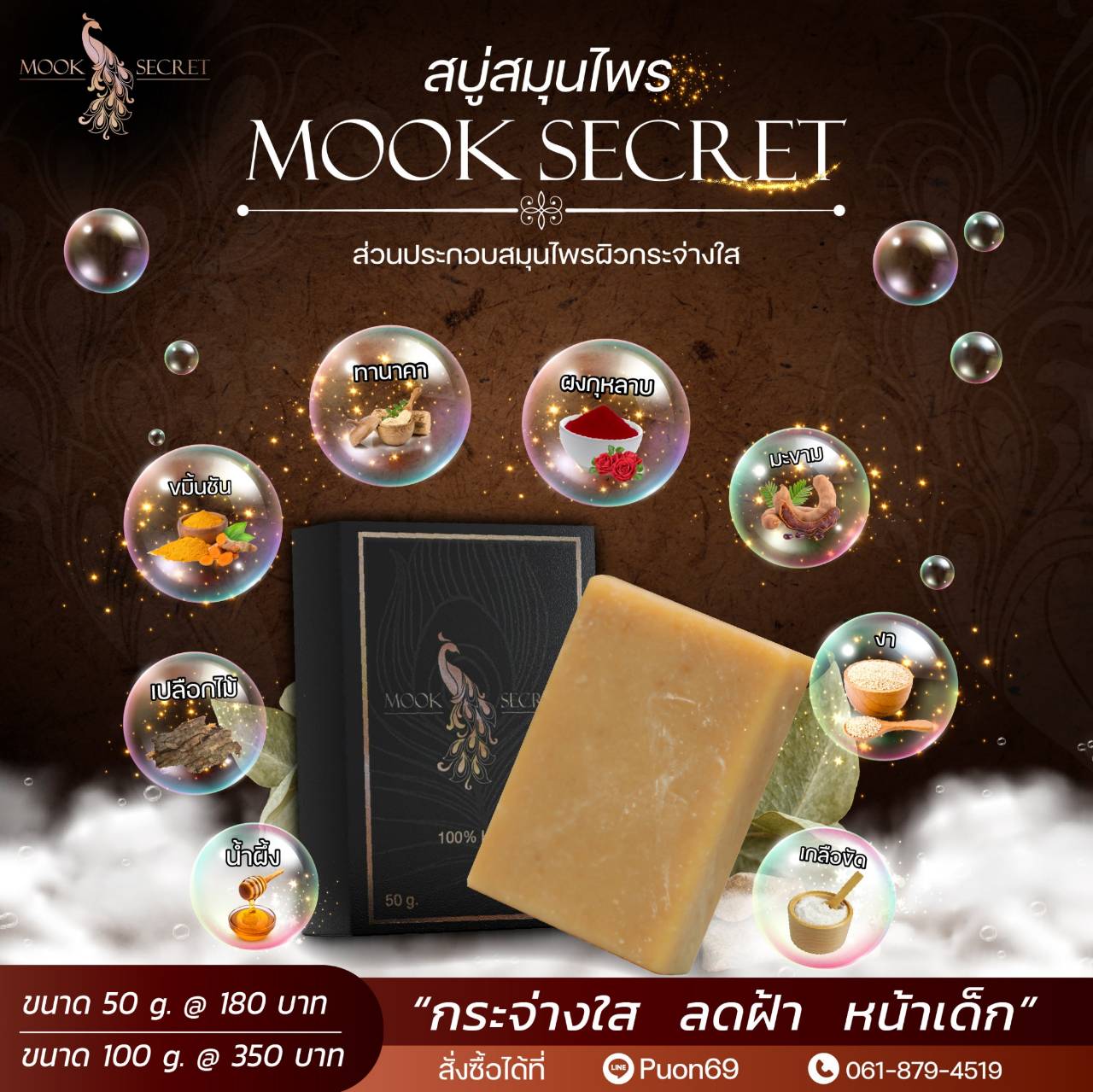 “MOOK SECRET” บุกตลาดออนไลน์ เปิดตัวผลิตภัณฑ์ "สบู่สมุนไพรออแกนิค-เซรั่มบำรุงผิว" เจาะตลาดกลุ่มผู้เล่นกีฬากลางแจ้ง