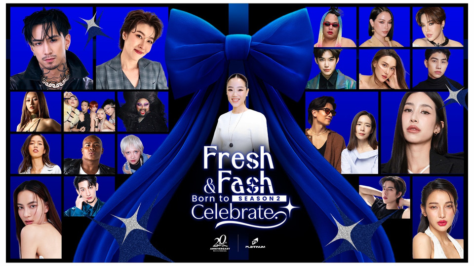  แพลทินัม ฉลอง 20 ปี จับมือ 20 อินฟลูเอนเซอร์ตัวท็อป เปิด Fresh & Fash Season 2 “Born to Celebrate”