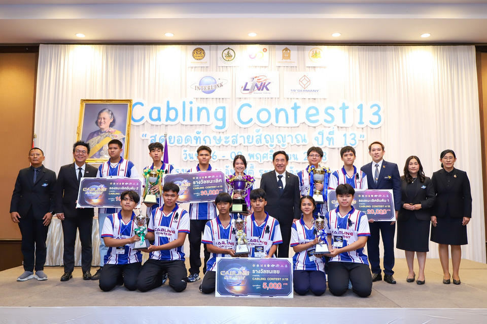 อินเตอร์ลิ้งค์ฯ จัดศึกใหญ่ “Cabling Contest ปีที่ 13” เฟ้นหาทีมแชมป์ ชิงถ้วยพระราชทานฯ 