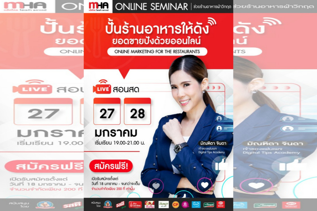 แม็คโคร โฮเรก้า อคาเดมี ดึงกูรูดัง “มัณฑิตา จินดา” สอนเทคนิคปั้นร้านอาหารออนไลน์ยุคโควิด 27-28 ม.ค.นี้