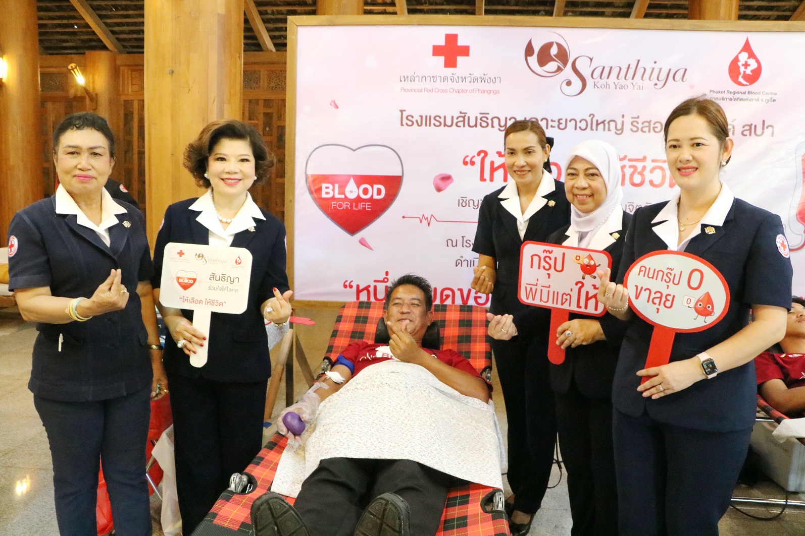 ชื่นชม 'เครือสันธิญารีสอร์ต' ชวนชาวเกาะยาว-พนักงาน ร่วมบริจาคโลหิต 'ให้เลือดให้ชีวิต' ในเดือนแห่งความรัก