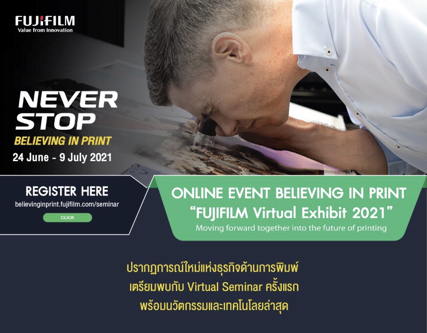 “Fujifilm Virtual Exhibit 2021 “NEVER STOP BELIEVING IN PRINT” นวัตกรรมธุรกิจด้านการพิมพ์  