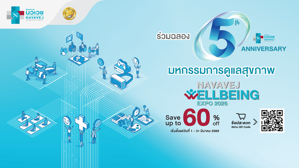 “รพ.นวเวช” ฉลองใหญ่ครบรอบ 5 ปี จัดมหกรรม Wellbeing Expo 2026  โปรแกรมดูแลสุขภาพลดสูงสุดถึง 60% ตลอดเดือนมีนาคมนี้