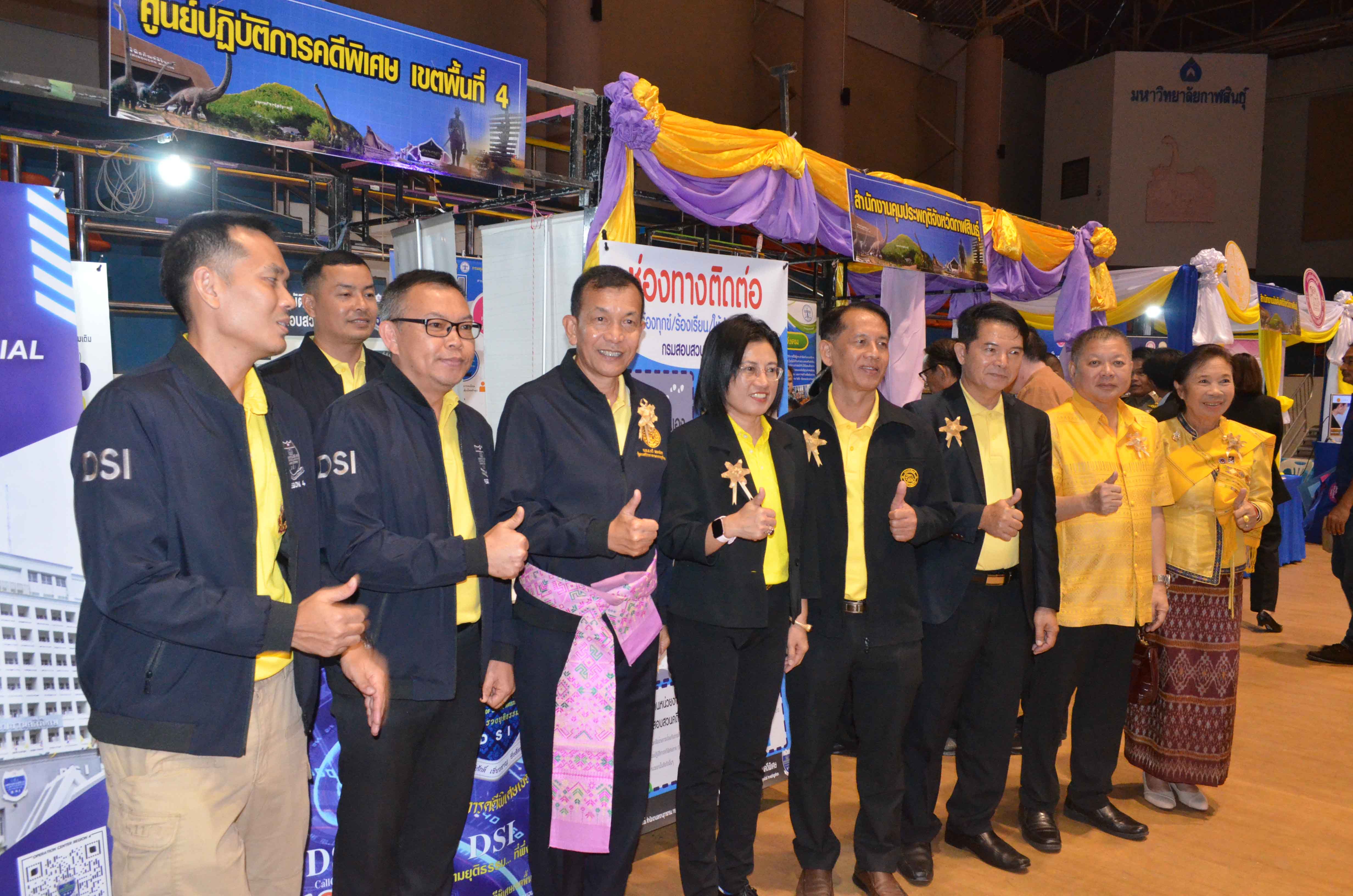กาฬสินธุ์จัดมหกรรมแก้หนี้สร้างวิถีแห่งความเป็นธรรม-ยุติธรรมพบประชาชน