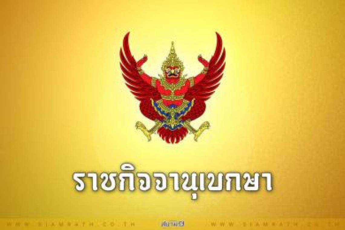 ราชกิจจาฯ เผยแพร่ประกาศ โปรดเกล้าฯ พระราชทานยศ พันโทหญิง สังวาลย์ สิริวชิรภักดิ์