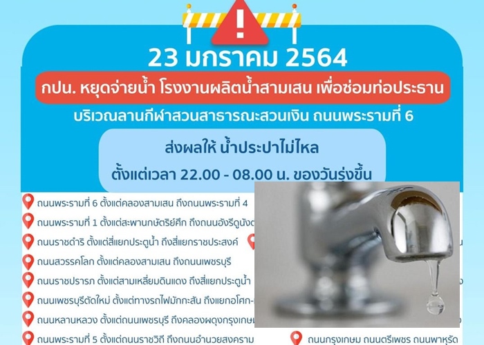 ประกาศคืนวันเสาร์นี้ น้ำไม่ไหลยาว 4 ทุ่ม-2 โมงเช้า กินวงกว้างพื้นที่กรุงเทพฯชั้นใน