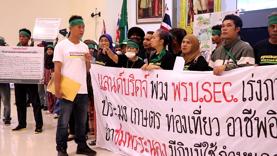 หวิดล่ม!กรมทางหลวงประชุมชี้แจงโครงการแลนด์บริดจ์หลังชาวชุมพร-ระนองบุกยื่นหนังสือคัดค้านและร่าง พ.ร.บ.SEC 