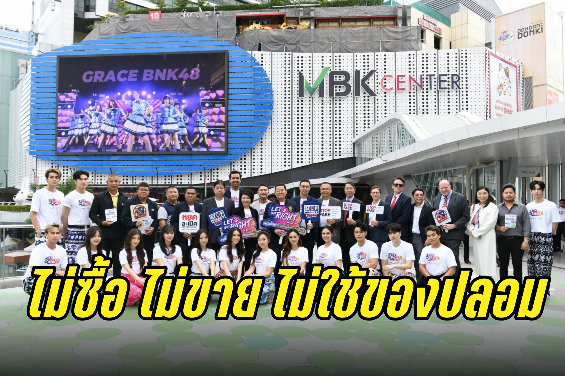 “นภินทร” จับมือพันธมิตรจัดกิจกรรม Let’s Get Right by Soft Power ต่อยอด “กางเกงช้าง” รณรงค์ “ไม่ซื้อ ไม่ขาย ไม่ใช้ของปลอม”