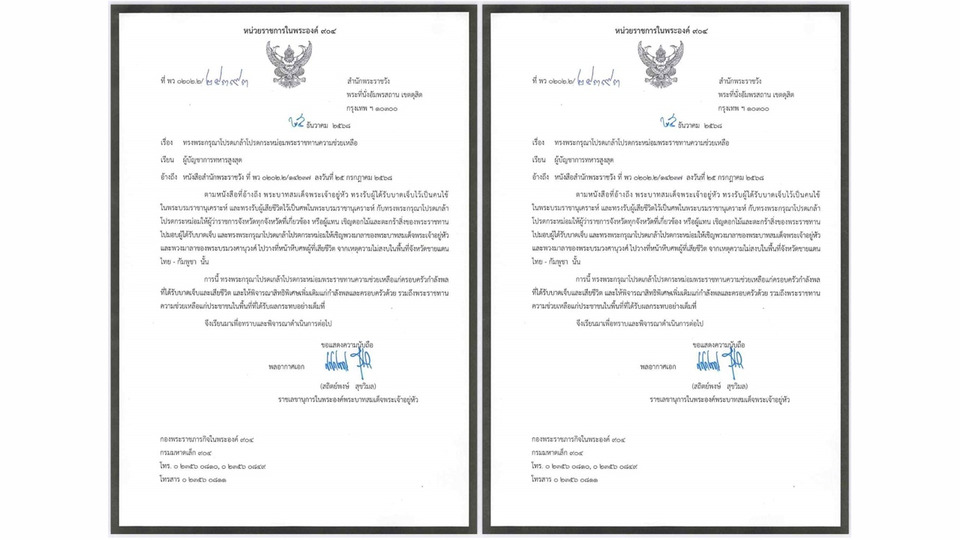 กำลังพลกองทัพ สำนึกในพระมหากรุณาธิคุณ "ในหลวง" พระราชทานความช่วยเหลือ เหตุความไม่สงบชายแดนไทยกัมพูชา