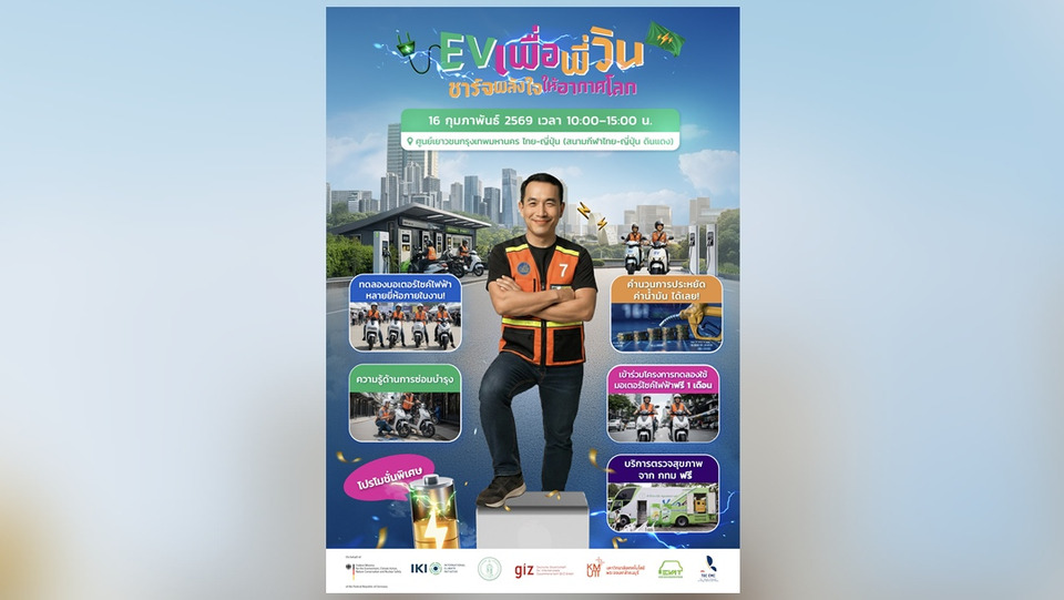 กทม. – ภาคีรัฐ เอกชน และวิชาการ ทดลองวินมอเตอร์ไซค์ EV  หวังลด PM2.5 เตรียมเปิดโครงการ “EV เพื่อพี่วิน”