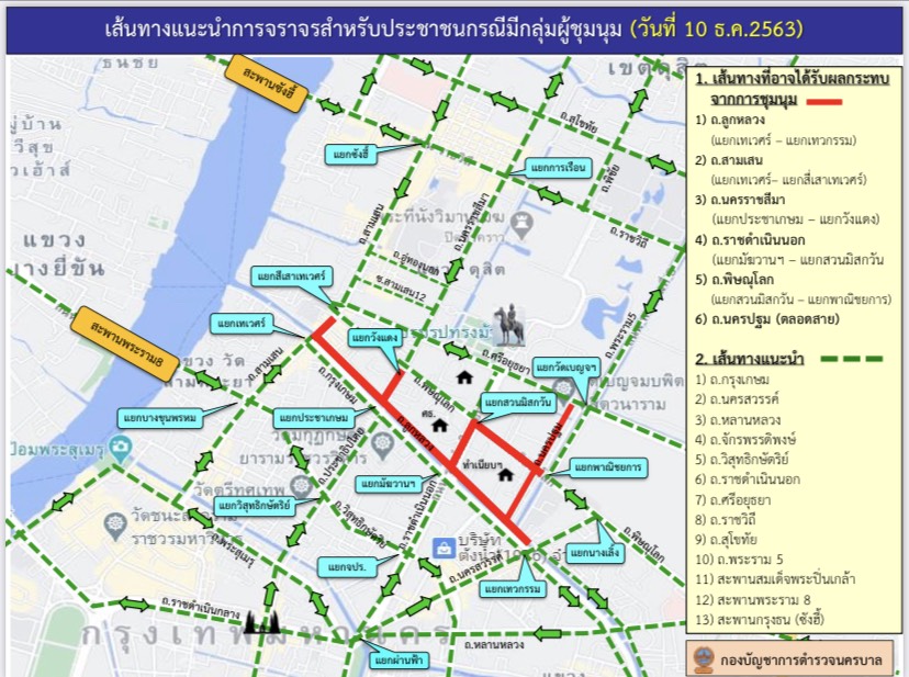 บช.น.แนะเลี่ยงเส้นทางม็อบ10ธันวา