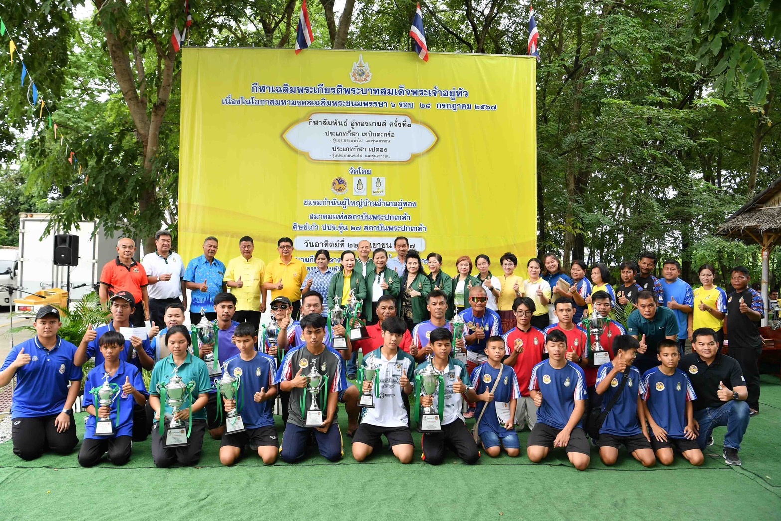 สุพรรณบุรีปิดการแข่งขันกีฬาอู่ทองเกมส์