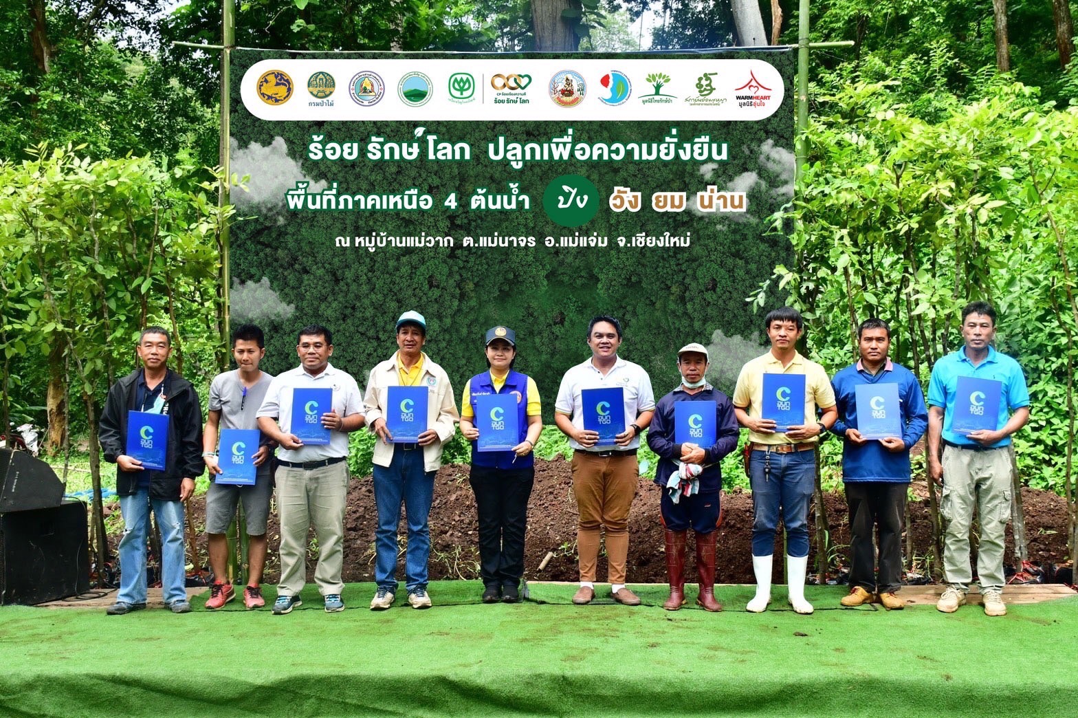 "อบก." รับรองพื้นที่การทำงานของเครือซีพีภาคเหนือ อ.แม่แจ่ม จ.เชียงใหม่ ร่วมลดก๊าซเรือนกระจก ด้วยกลไก Less เพิ่มพื้นที่สีเขียว  