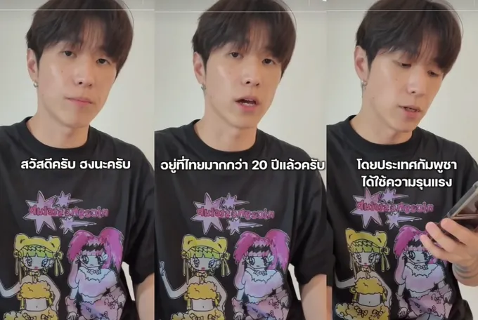 “โอปป้าฮง” ชี้แจงเหตุชายแดนไทย-กัมพูชา ขอคนเกาหลีเข้าใจความจริง