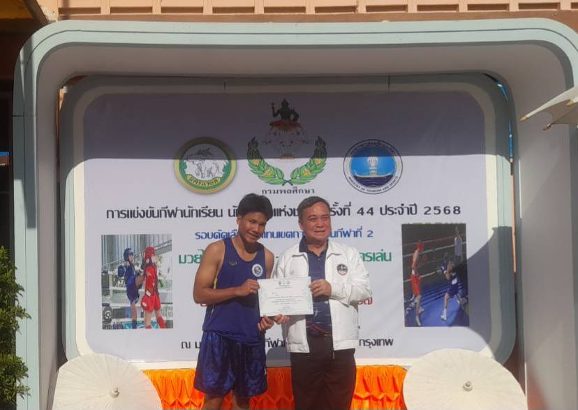 เยาวชนโรงเรียนมัธยมตากสินระยองสร้างชื่อเสียง"คว้าเหรียญทอง"มวยสากลสมัครเล่นรุ่น 67 กก. 