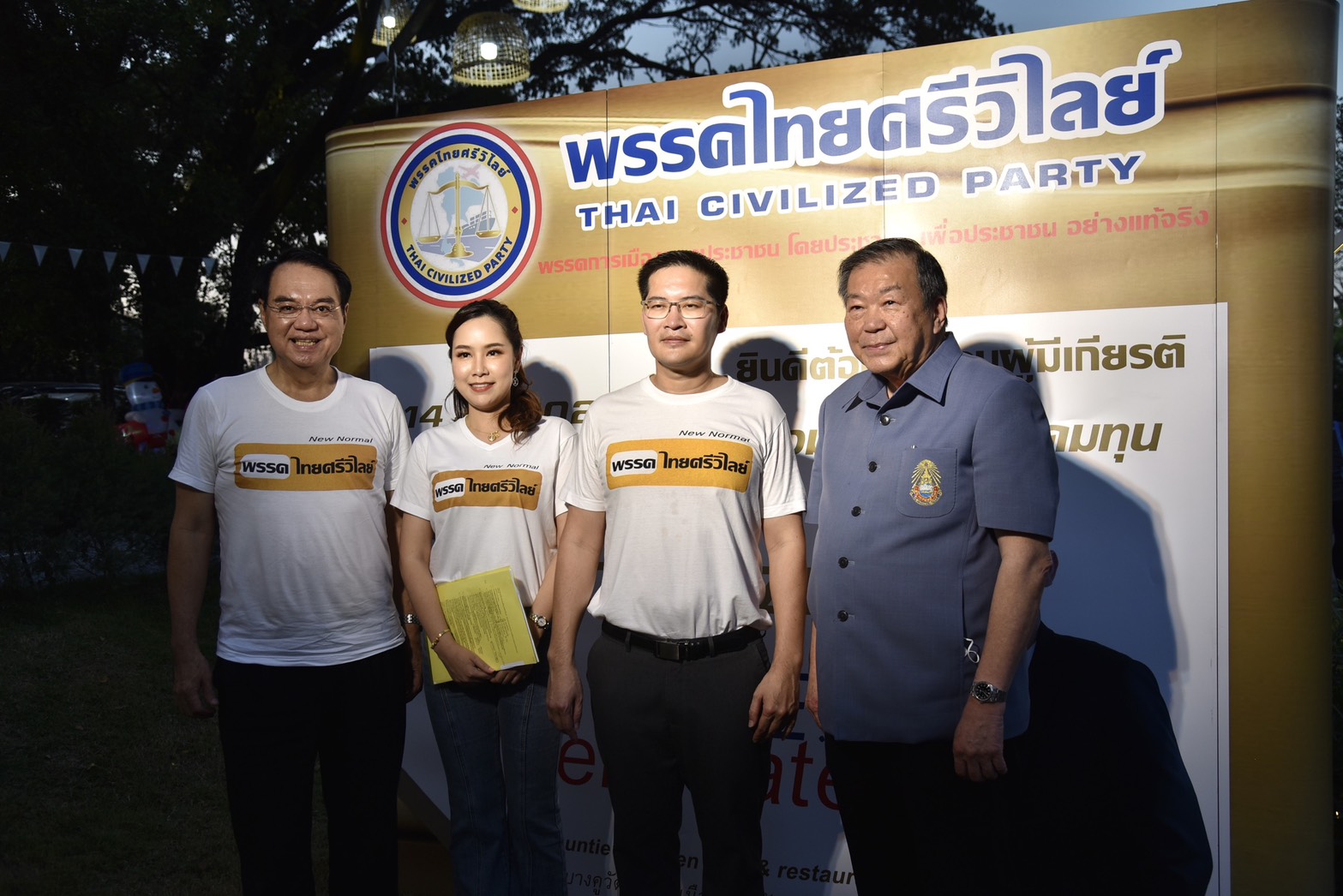 "ส.ส.เต้" ลุยระดมทุนขับเคลื่อน "ไทยศรีวิไลย์ รีโนเวท" สู้ศึกเลือกตั้ง