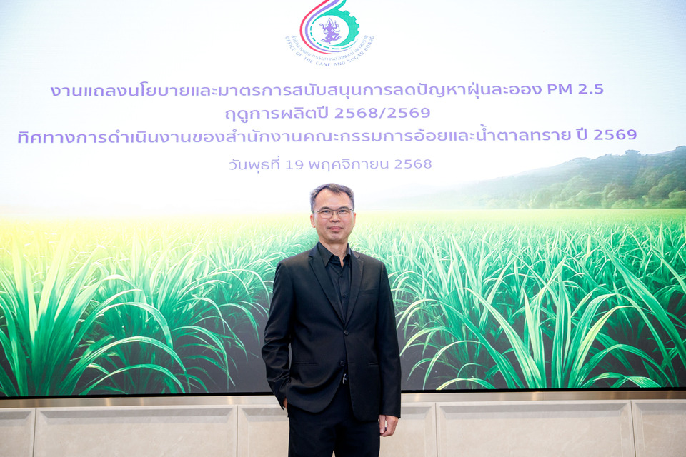 สอน. เดินหน้ามาตรการ “อ้อยสด - ลดเผา” ปี 68/69 ขับเคลื่อนอุตฯ อ้อยไทยสู่อนาคตสีเขียว
