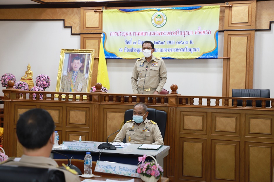 ผู้ว่าฯอยุธยา เป็นประธานเปิดการประชุมสภาเทศบาลนครพระนครศรีอยุธยา 