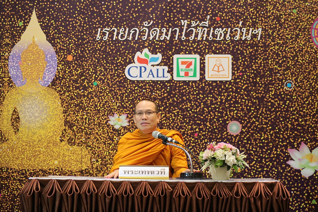  พระเทพเวทีเปิดขุมพลังแห่งความดี บนเวที “เรายกวัดมาไว้ที่เซเว่นฯ”