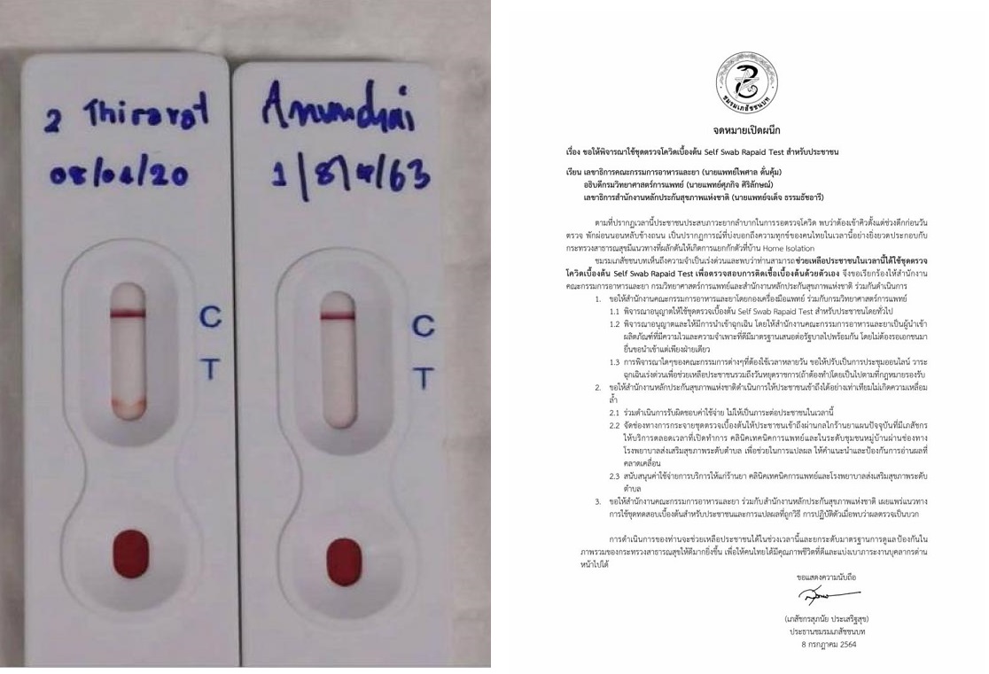 'ชมรมเภสัชชนบท'เรียกร้อง 3 หน่วยงานสธ.  พิจารณาให้ประชาชนใช้ชุดตรวจโควิดด้วยตัวเอง 