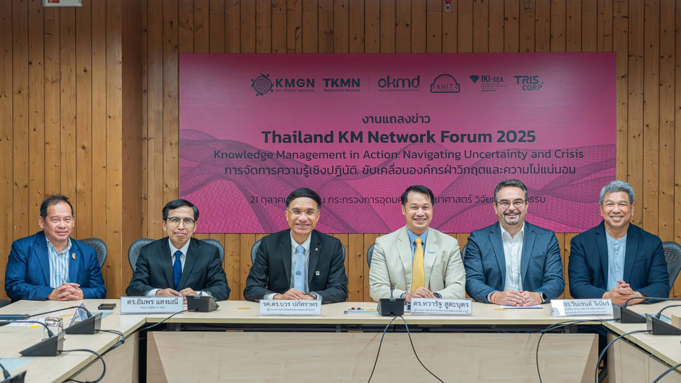 “Thailand KM Forum 2025” เสริมแกร่งขับเคลื่อนองค์กรด้วยพลังการการเรียนรู้ตลอดชีวิต