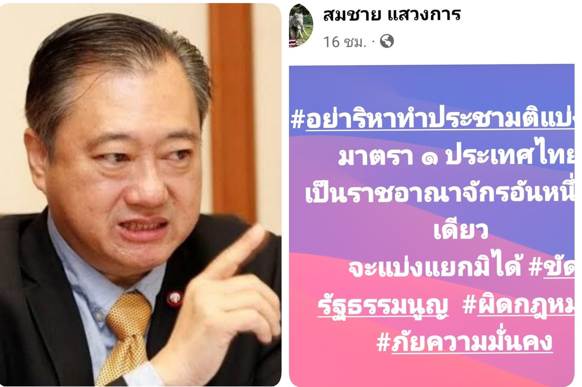 อย่าริหาทำ! "ส.ว.สมชาย"ขวางประชามติ3จังหวัดชายแดนใต้ ขัดรธน.