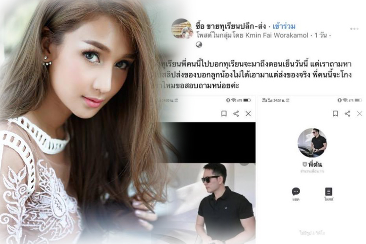 ทำไปได้...เนยสุดงงถูกขโมยรูป สามีไปโพสต์ขายทุเรียน