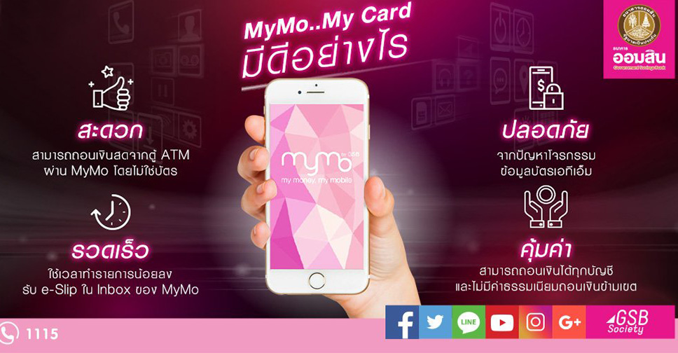 "ออมสิน" พร้อมแล้ว! เปิดรับสินเชื่อโควิดผ่าน "แอพ MyMo" นัดลค.ยื่นกู้ 28 พ.ค.นี้