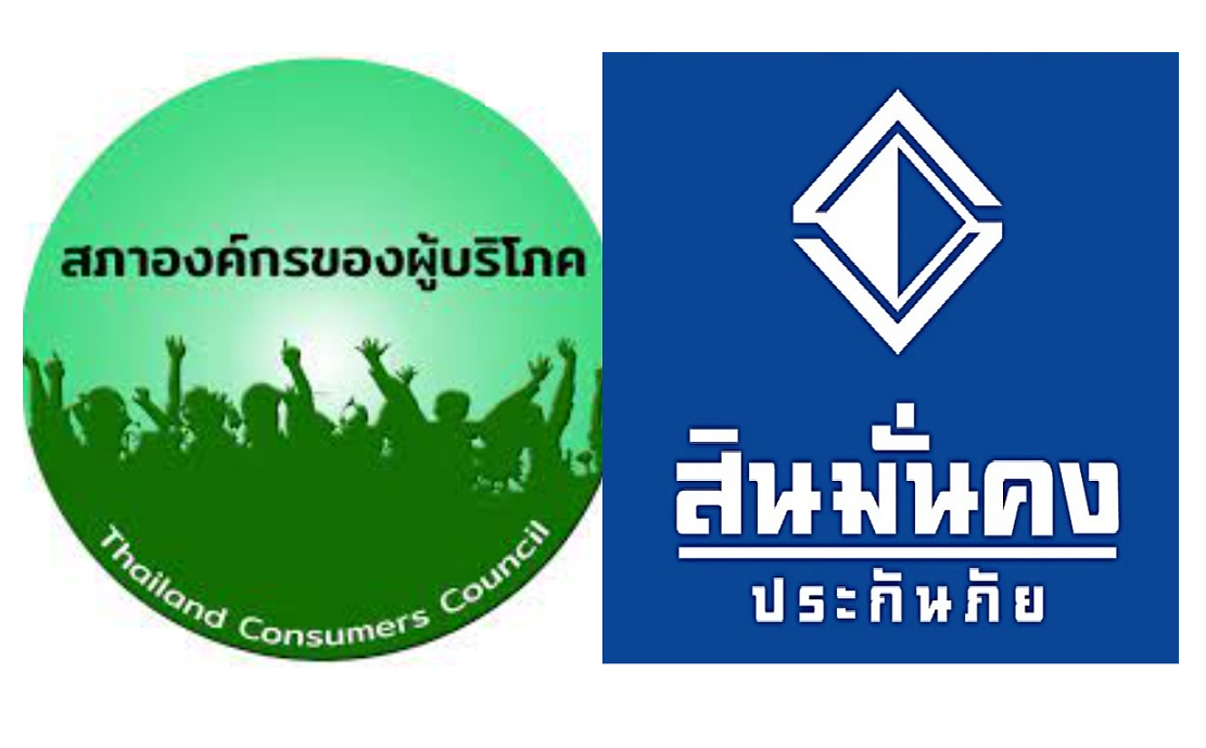 สภาผู้บริโภคฯ จ่อฟ้อง 'สินมั่นคง'  รวมกลุ่มผู้เสียหายดำเนินคดี 