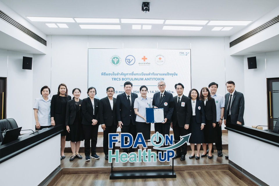 อย.มอบใบสำคัญทะเบียนตำรับยา “TRCS BOTULINUM ANTITOXIN” แก่สภากาชาดไทยหนุนการเข้าถึงยาจำเป็น เสริมความมั่นคงทางสุขภาพของประเทศ