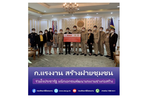 ก.แรงงาน สร้างฝายชุมชนร่วมใจประชารัฐ ผนึกเอกชนพัฒนาแรงงานช่างก่อสร้าง 