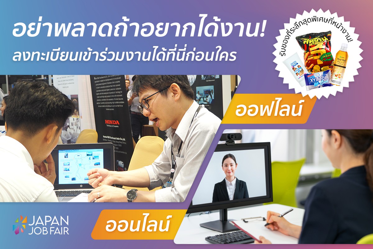 “JCC”จัดงาน JAPAN JOB FAIR 2020 ครั้งแรกกับงาน Job Fair แบบ Hybrid รับผู้สมัครกว่า 100 ตำแหน่ง