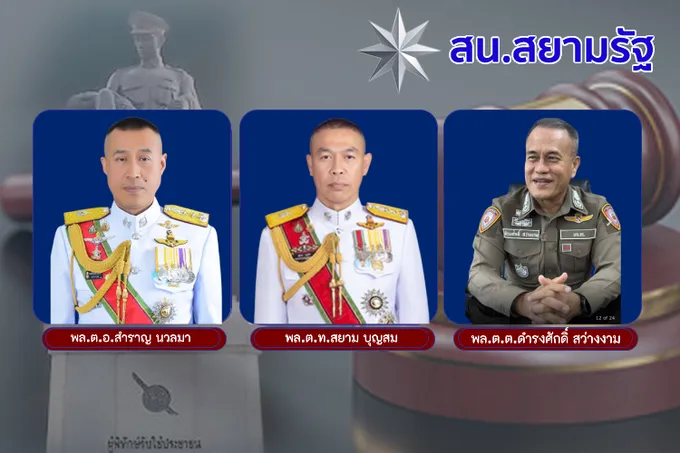 สน.สยามรัฐ