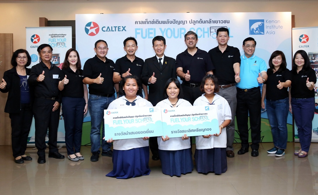 ประกาศผล “คาลเท็กซ์เติมพลังปัญญา” ปี3
