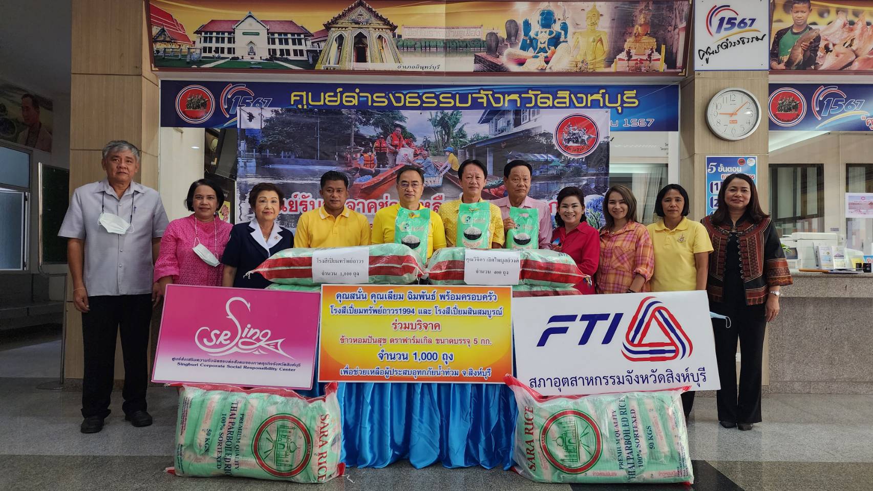 โรงสีเปลี่ยนทรัพย์ถาวร-ประธานสภาอุตสาหกรรมสิงห์บุรี มอบข้าวสารให้ศูนย์บรรเทาทุกข์ แจกจ่ายประชาชนประสบอุทกภัย