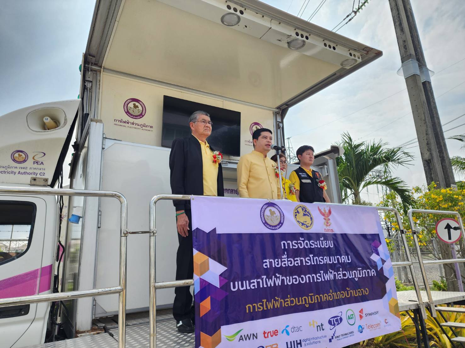 การไฟฟ้าส่วนภูมิภาคอำเภอบ้านฉาง จ.ระยองเปิดโครงการเมืองสะอาดปลอดภัยกับ PEA 