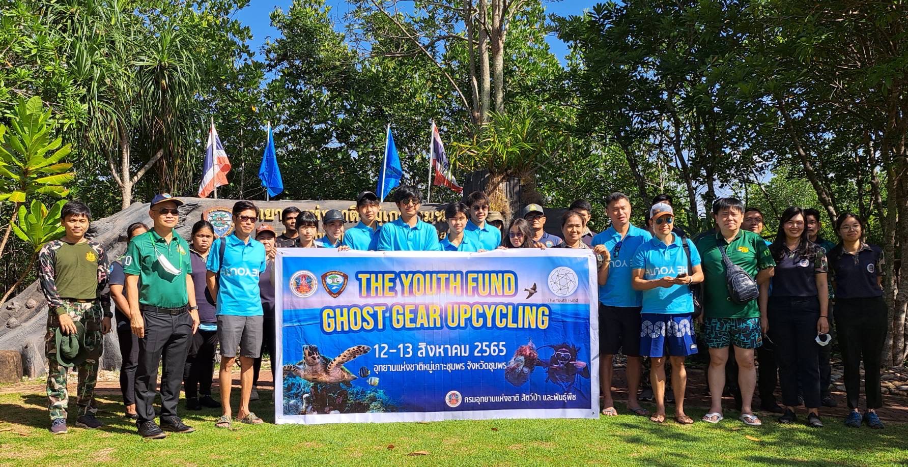 "The Youth Fund" เตรียมจัดระดมทุนต่อยอดความสำเร็จอีกครั้ง มุ่งทำกิจกรรมเพื่อสังคมเชิงอนุรักษ์ทรัพยากรธรรมชาติและสิ่งแวดล้อม