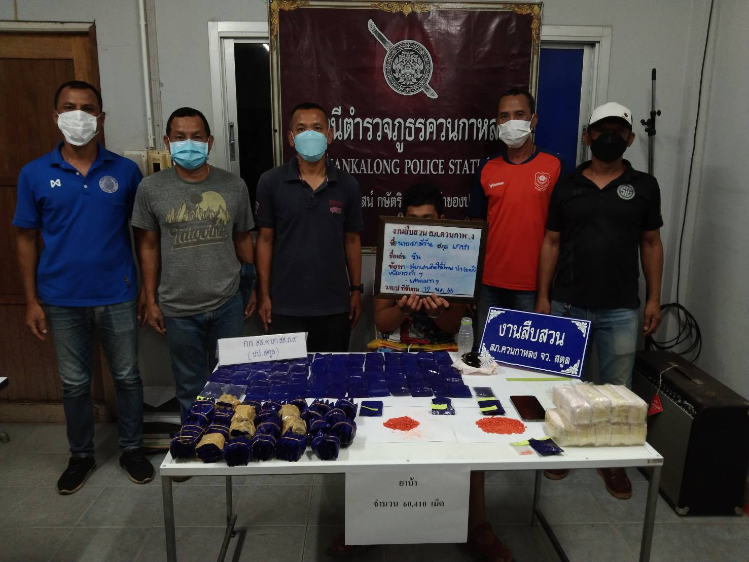  ตำรวจสตูลจับหนุ่มวัย  21 ปี พร้อมยาบ้ากว่า 60,000 เม็ด