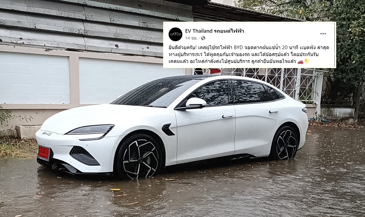 จบด้วยดี! สาวโวย "รถยนต์ไฟฟ้า" จอดตากฝน 20 นาที แบตเตอรี่พัง
