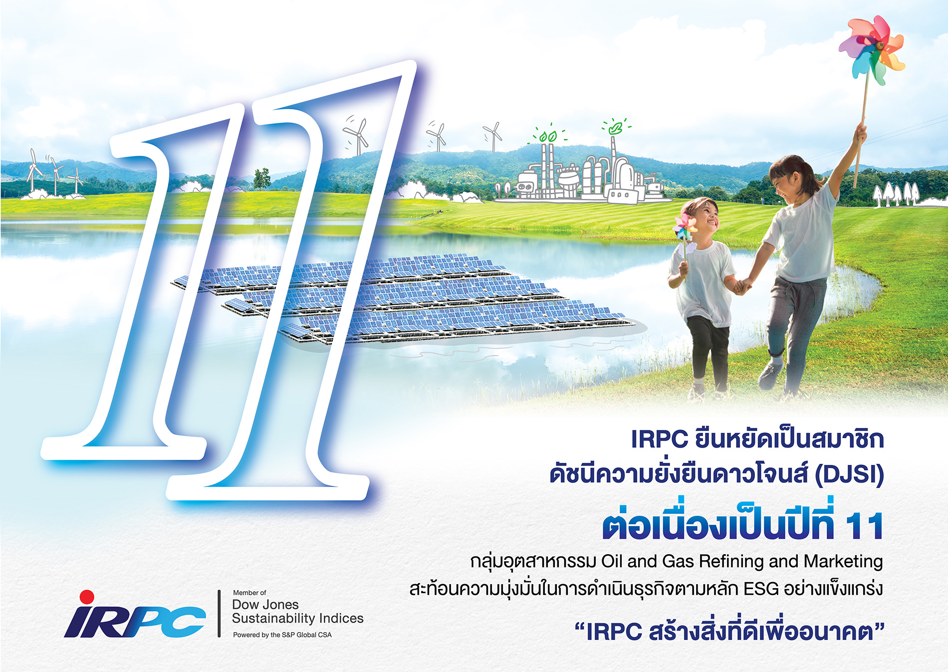 IRPC ติดอันดับดัชนีความยั่งยืนโลก DJSI ต่อเนื่องปีที่ 11