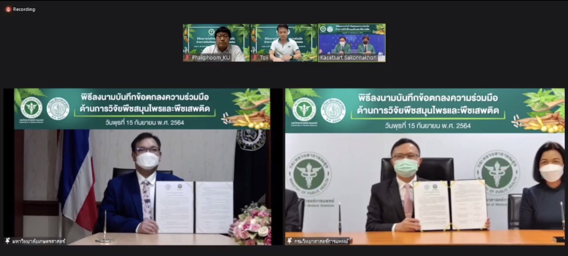 มก. MOU กรมวิทย์ฯ วิจัยพืชสมุนไพร-พืชเสพติด พัฒนาระบบการผลิตใช้ประโยชน์ทางการแพทย์ 