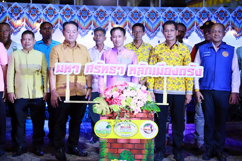 ตรังจัดงานสมโภชศาลหลักเมืองตรัง ครบรอบ 213 ปี ภายใต้คอนเซ็ปต์ “แม่บุญมาเปิดเมือง” 