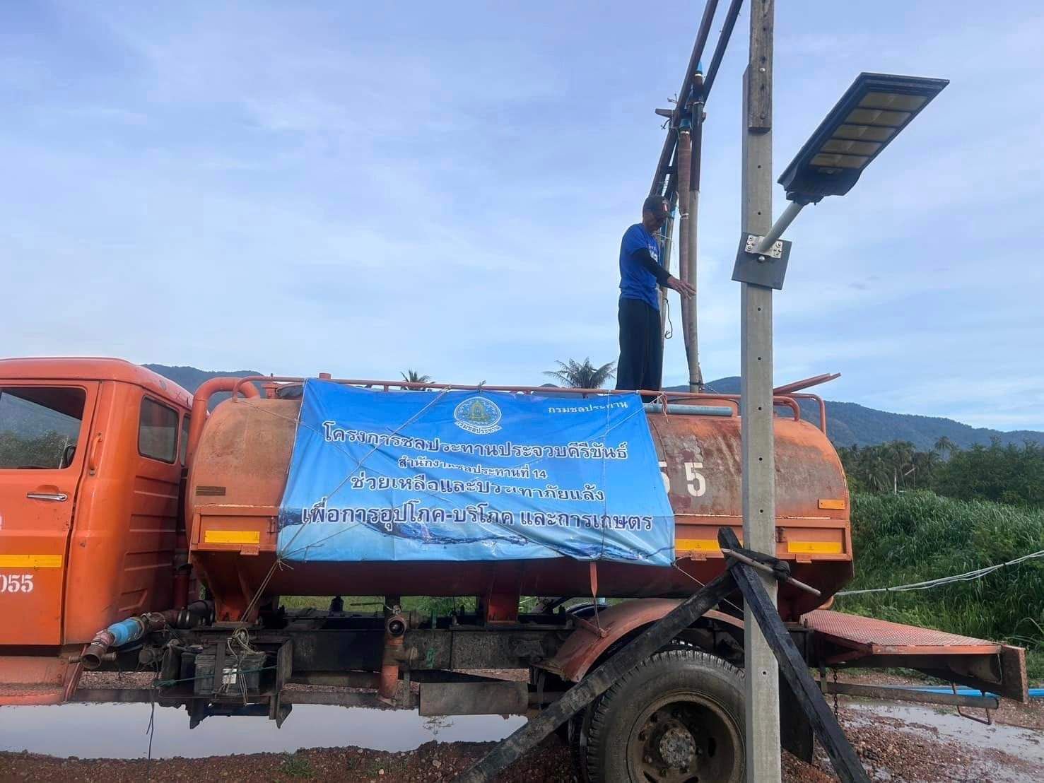 ชป.ประจวบคีรีขันธ์ หนุนรถบรรทุกน้ำ 8 เที่ยว ช่วยภัยแล้งอำเภอทับสะแก