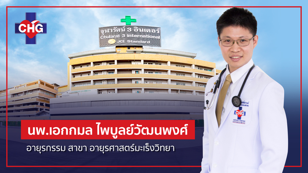 Targeted Therapy รักษามะเร็งตรงจุด ทางเลือกใหม่รักษาที่ตอบโจทย์