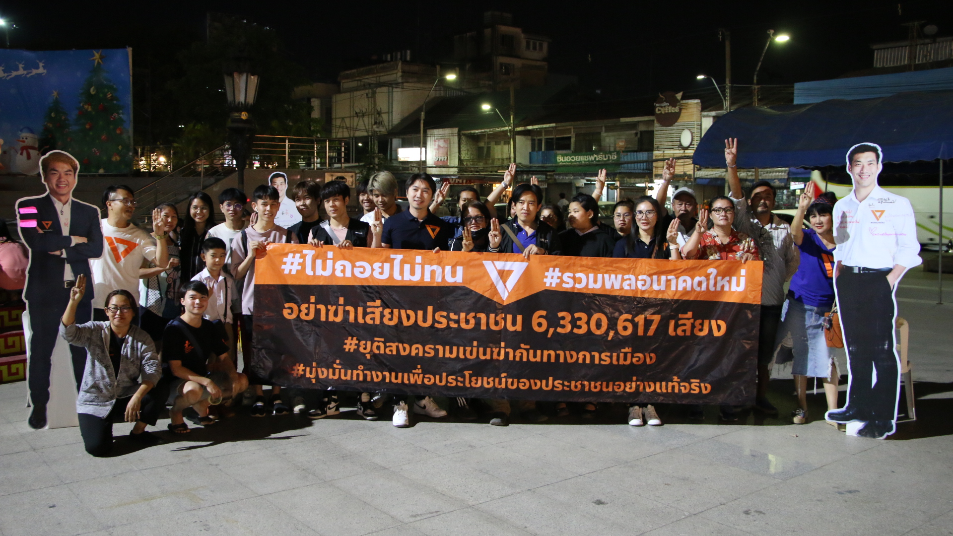 อนค.โคราช นัดรวมพล จัดกิจกรรม“ไม่ถอยไม่ทน รวมพลอนาคตใหม่โคราช”ข้างลานย่าโม