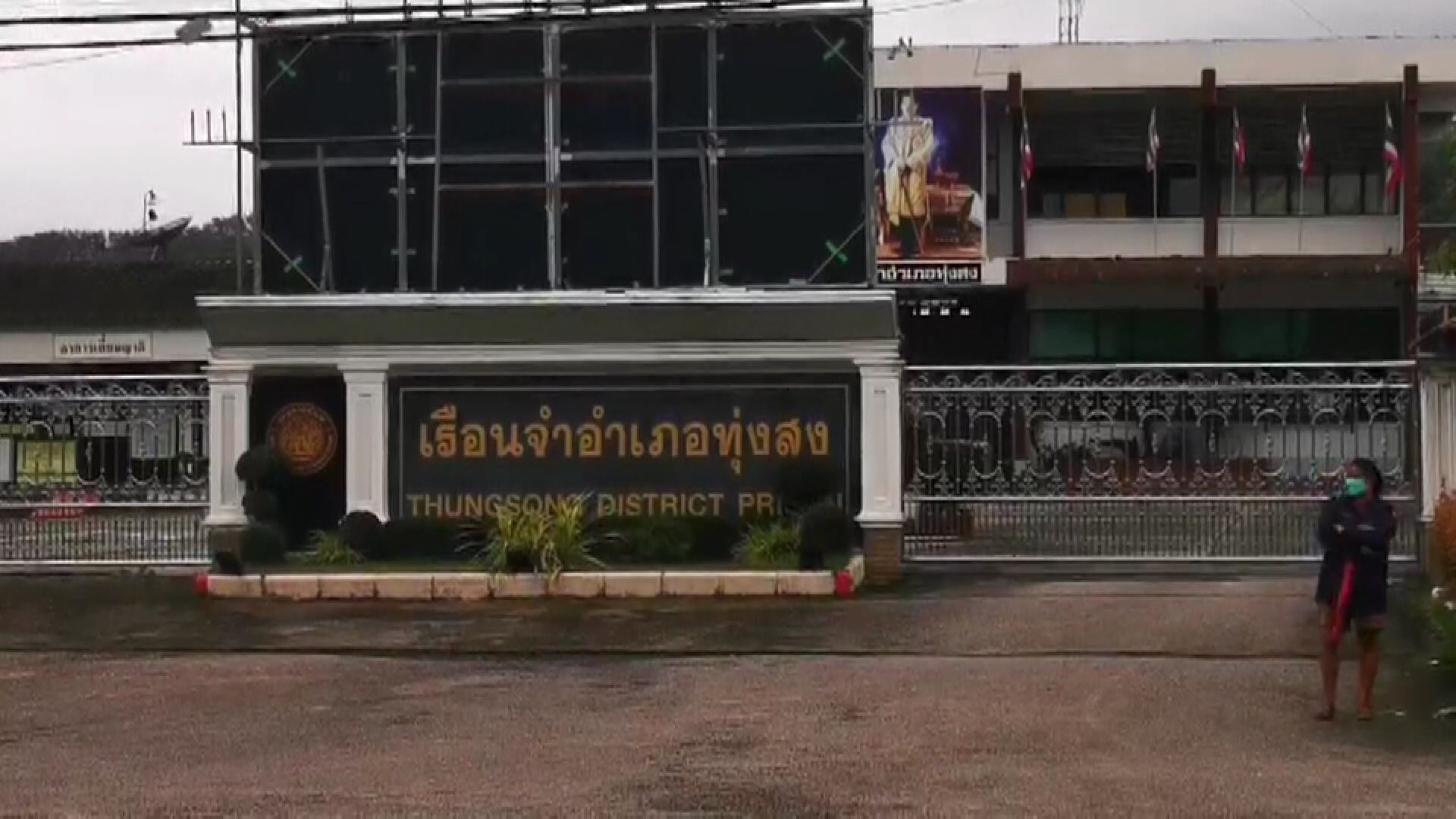 โควิดในเรือนจำทุ่งสงทะลักอีก 20 ราย 