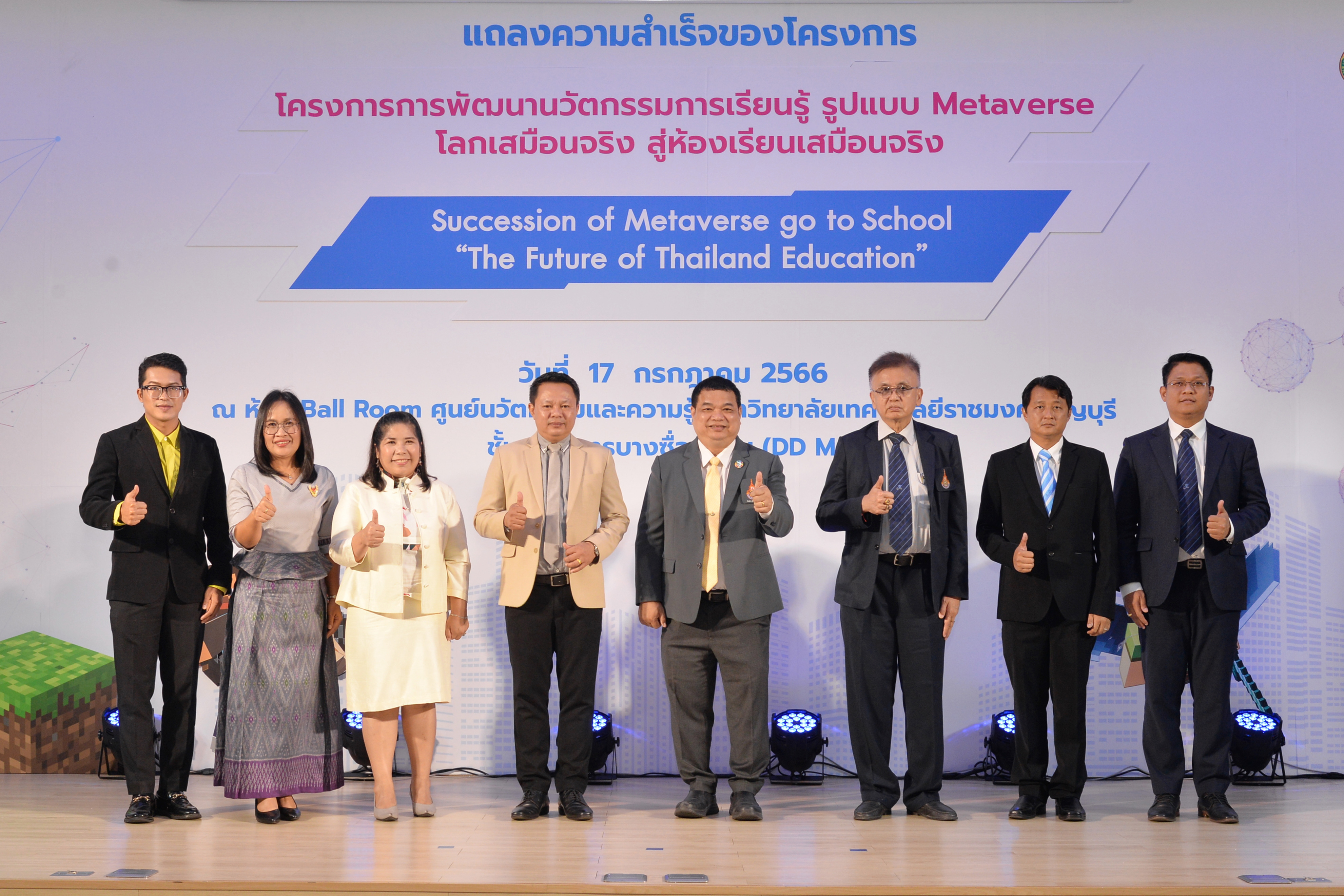 สพฐ.จับมือ มทร.ธัญบุรี เสริมแกร่งครู ด้วยเทคโนโลยีเมตาเวิร์ส เพื่ออนาคตการศึกษาไทย