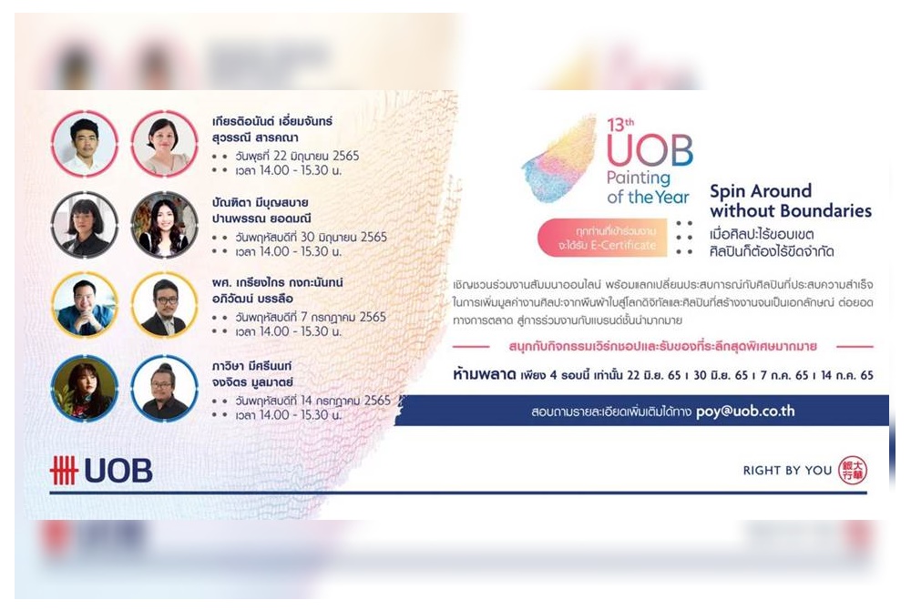 ธนาคารยูโอบี จัดโรดโชว์เสวนาศิลปะผ่านออนไลน์