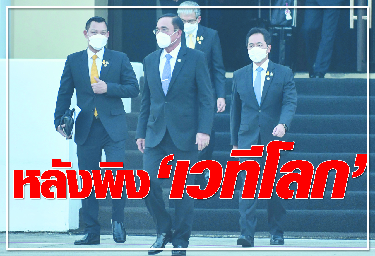 หลังพิง เวทีโลก 