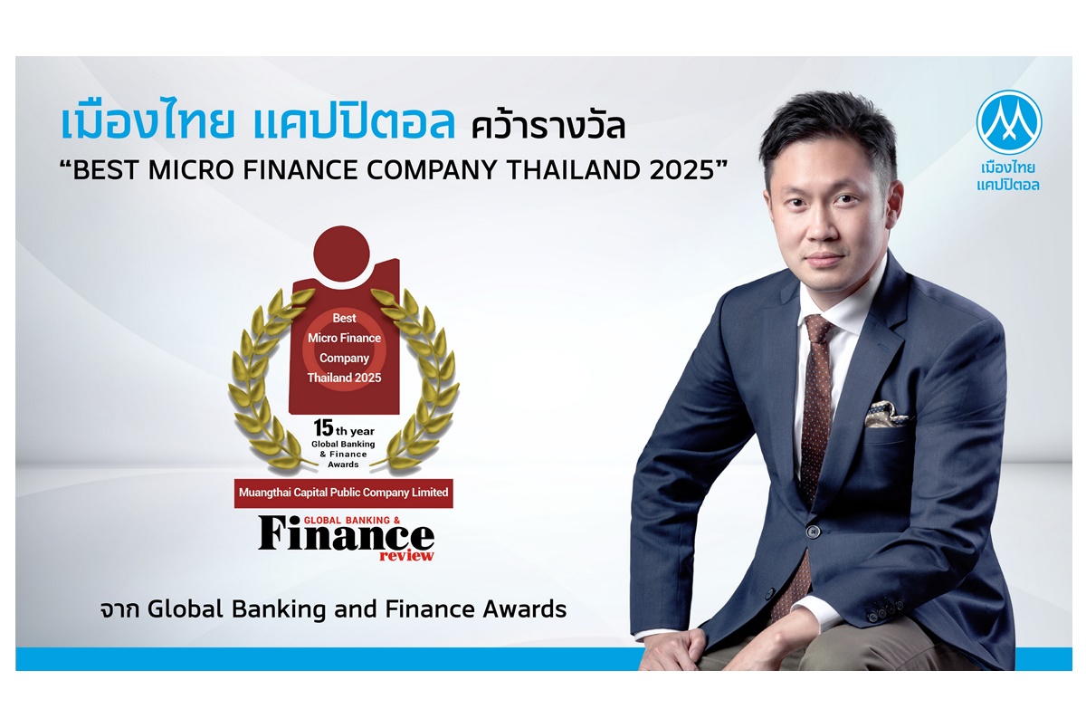 MTC คว้ารางวัล “Best Micro Finance Company Thailand 2025” จากเวที Global Banking & Finance Awards
